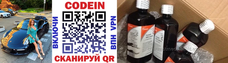 Codein напиток Lean (лин)  мега как войти  Борзя 